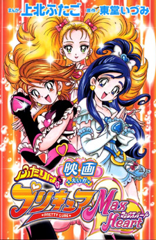 Eiga Futari wa Pretty Cure Max Heart