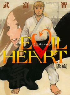 Evil Heart - Kihen