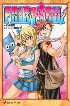 Fairy Tail - Kokoro ni yadoru color