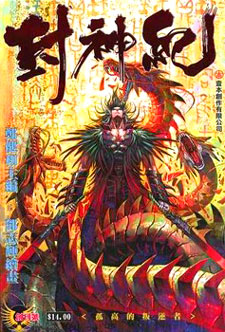 Feng Shen Ji