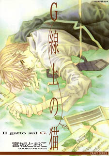 G-Senjou no Neko  
