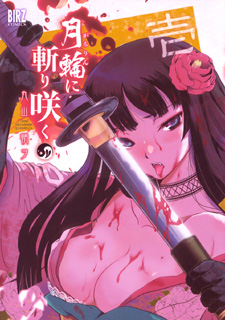 Gachirin ni kiri saku