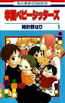 Gakuen Babysitters