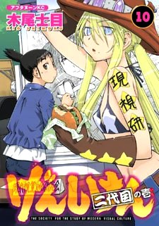 Genshiken Nidaime