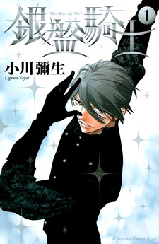 Ginban Kishi