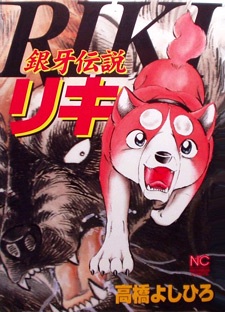 Ginga densetsu Riki