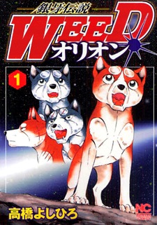 Ginga densetsu Weed: Orion