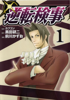 Gyakuten Kenji 