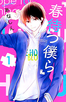 Haru Matsu Bokura