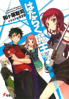 Hataraku Maou-sama! (Novel)