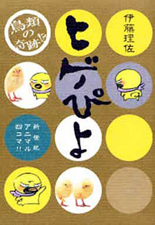 Higepiyo