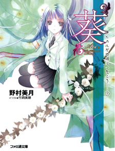 Hikaru ga chikyuu ni itakoro...... (Novel)