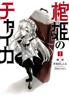 Hitsugime no Chaika  