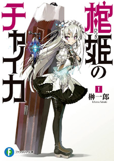 Hitsugi no Chaika (Novel)