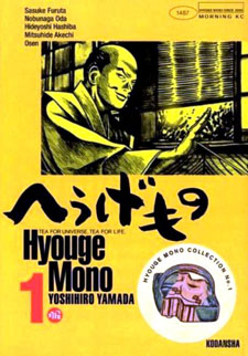 Hyouge Mono