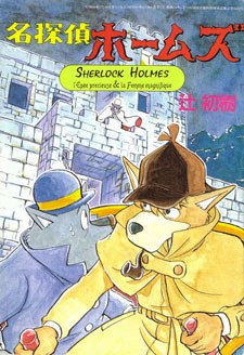 Il fiuto di Sherlock Holmes