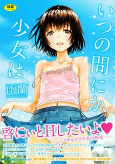 Itsu no Manika Shoujo wa  