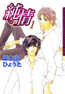 Junjou