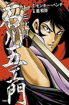 Juusan Daime Ishikawa Goemon