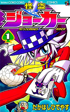 Kaitou Joker  