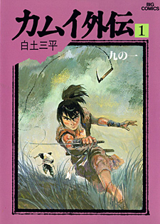 The Legend of Kamui - Gaiden