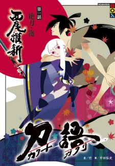 Katanagatari