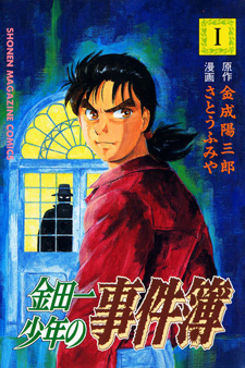 Kindaichi Shounen no Jikenbo: File Series