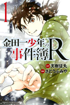 Kindaichi Shounen no Jikenbo R