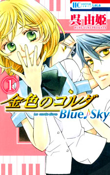 Kiniro no Corda: Blue♪Sky