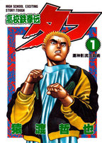 Koukou Tekkenden Tough