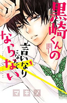 Kurosaki-kun no Iinari ni Nante Naranai