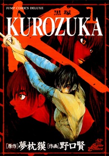 Kurozuka