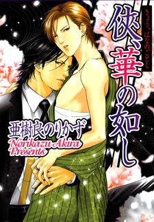 Kyou, Hana no Gotoshi