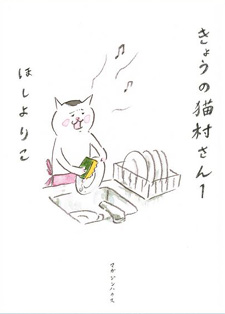 Kyou no Nekomura-san