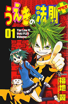 Ueki no Housoku Plus