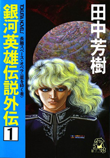 Ginga Eiyuu Densetsu Gaiden