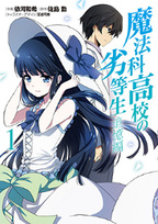 Mahouka Koukou no Rettousei - Tsuioku-hen