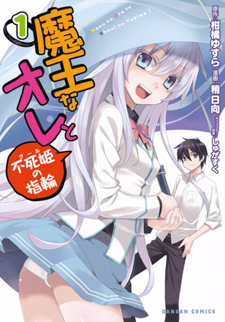 Maou na Ore to Fushihime no Yubiwa