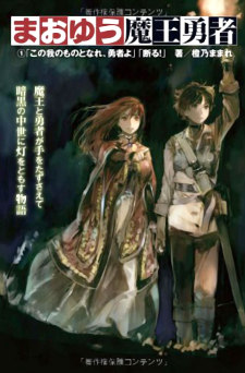 Maoyuu Maou Yuusha (Novel)