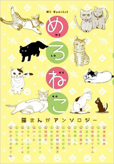 Melo Neko - Neko Manga Anthology