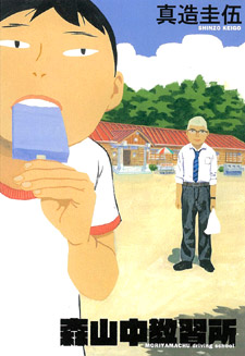 Moriyamachu Driving School