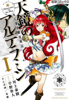 Nejimaki Seirei Senki: Tenkyou no Alderamin