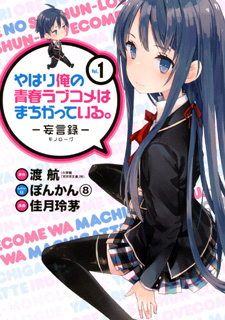 Yahari Ore no Seishun Love Comedy wa Machigatteiru.: Monologue