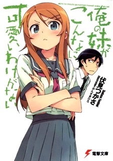 Ore no Imouto ga Konna ni Kawaii Wake ga Nai (Novel)