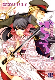 Otome Youkai Zakuro