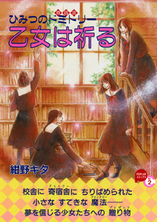 Otome wa Inoru - Himitsu no Dormitory