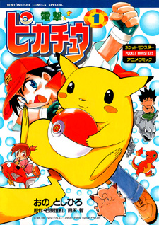 Dengeki! Pikachu