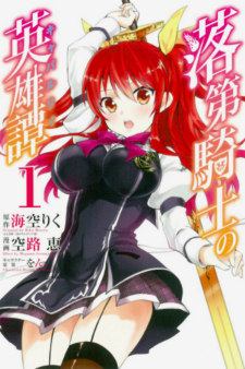 Rakudai Kishi no Cavalry