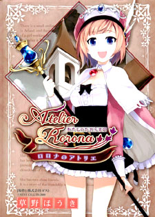 Rorona no Atelier: Watashi no Takaramono