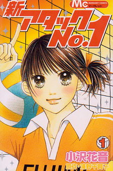 Shin Attack No.1 (Kanon Ozawa)